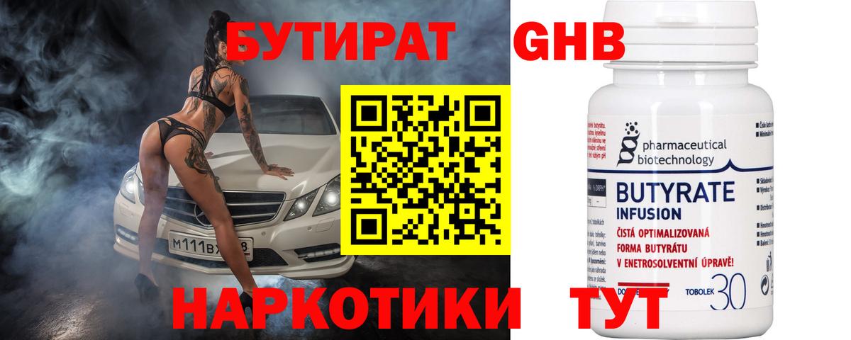 Бутират 1.4BDO Санкт-Петербург