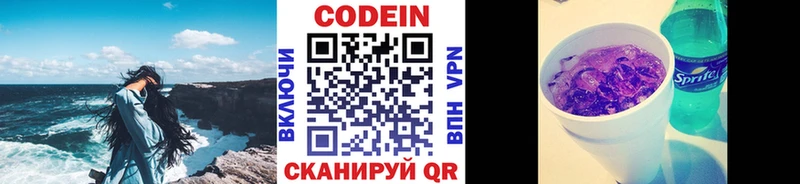 Codein Purple Drank Санкт-Петербург