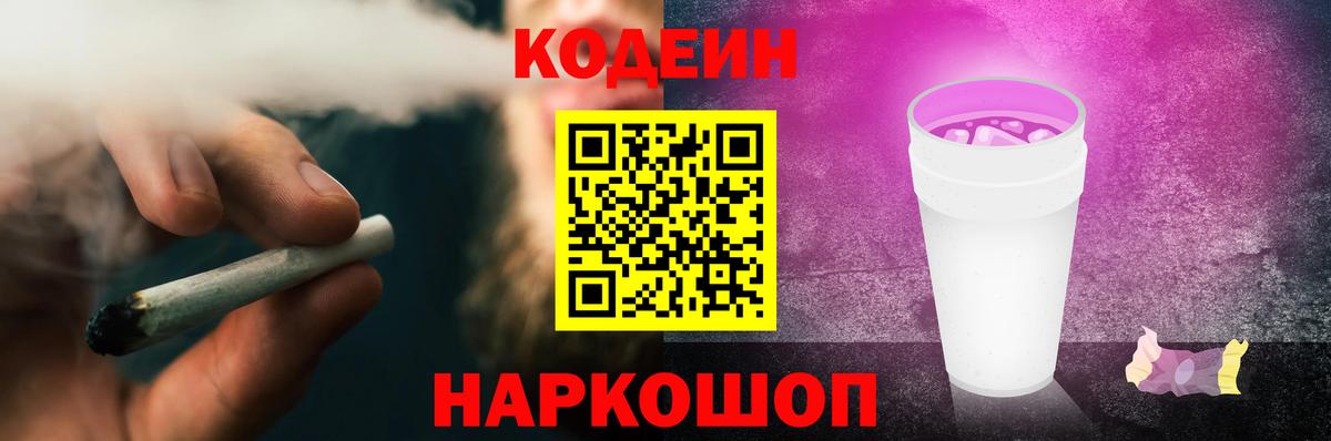 Кодеиновый сироп Lean Purple Drank  Кодеиновый сироп Lean Purple Drank  Вход с VPN  Санкт-Петербург 