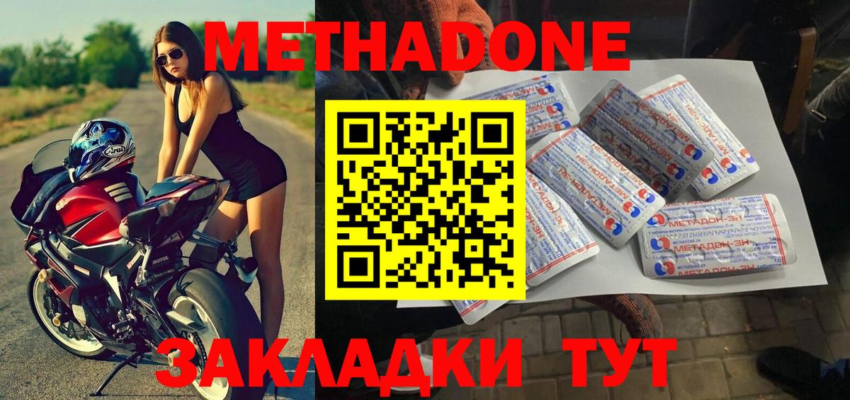 Метадон кристалл Санкт-Петербург